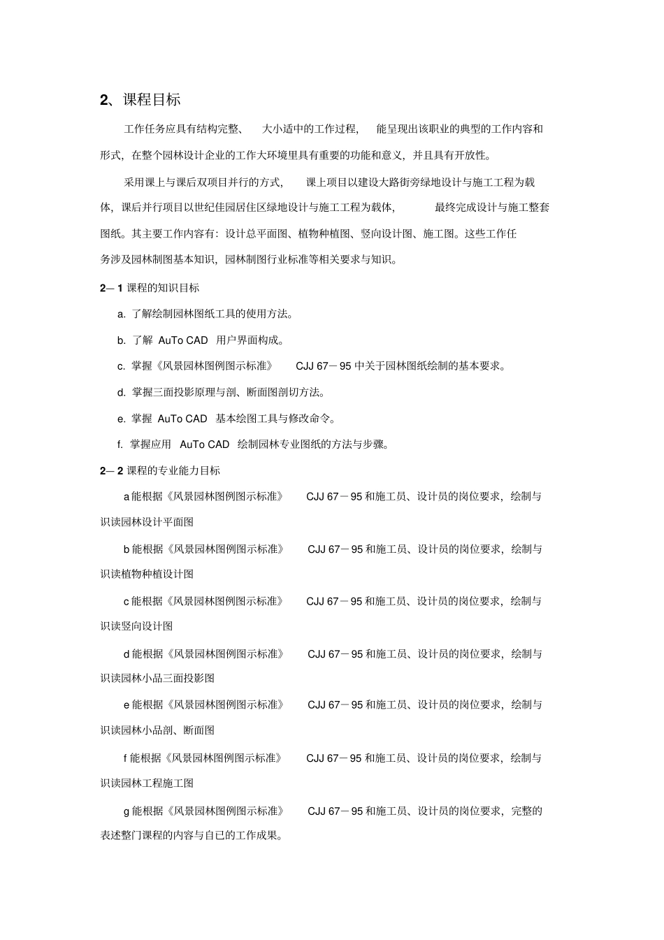 园林制图与识图课程标准_第3页