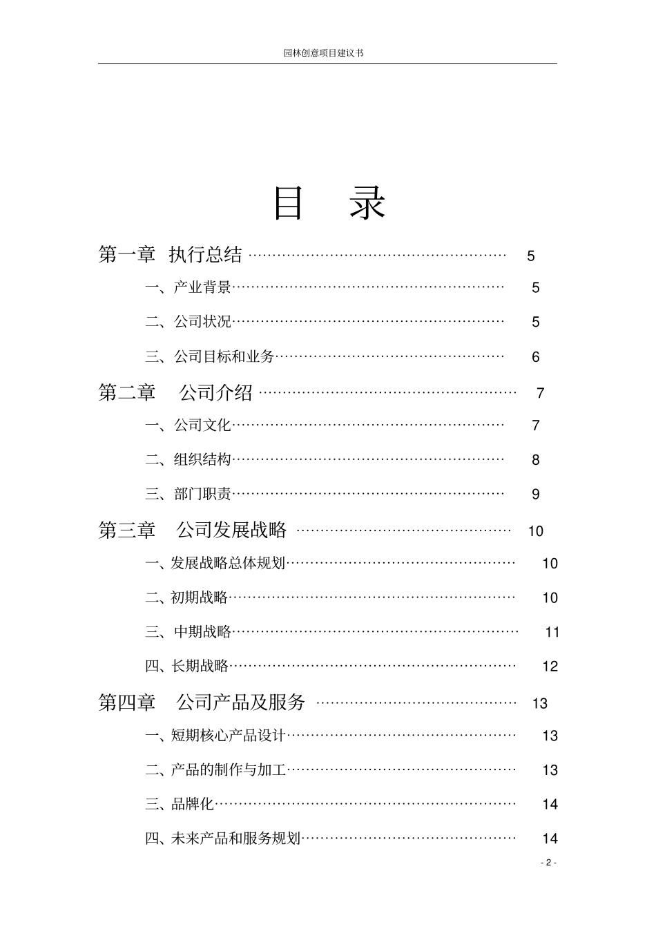园林创意项目建议书_第2页