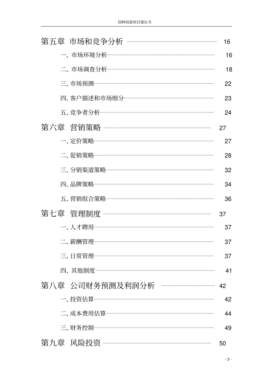 园林创意项目建议书_第3页