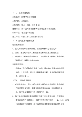 园林博览会主展馆旁站监理实施细则