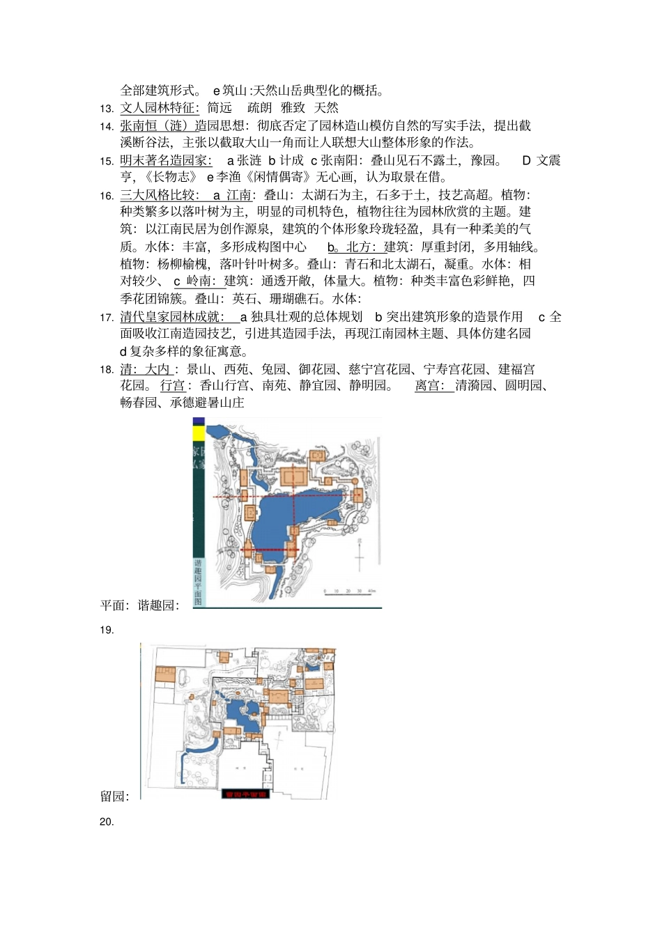 园林史-复习要点_第3页