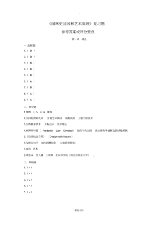 园林史及园林艺术原理答案