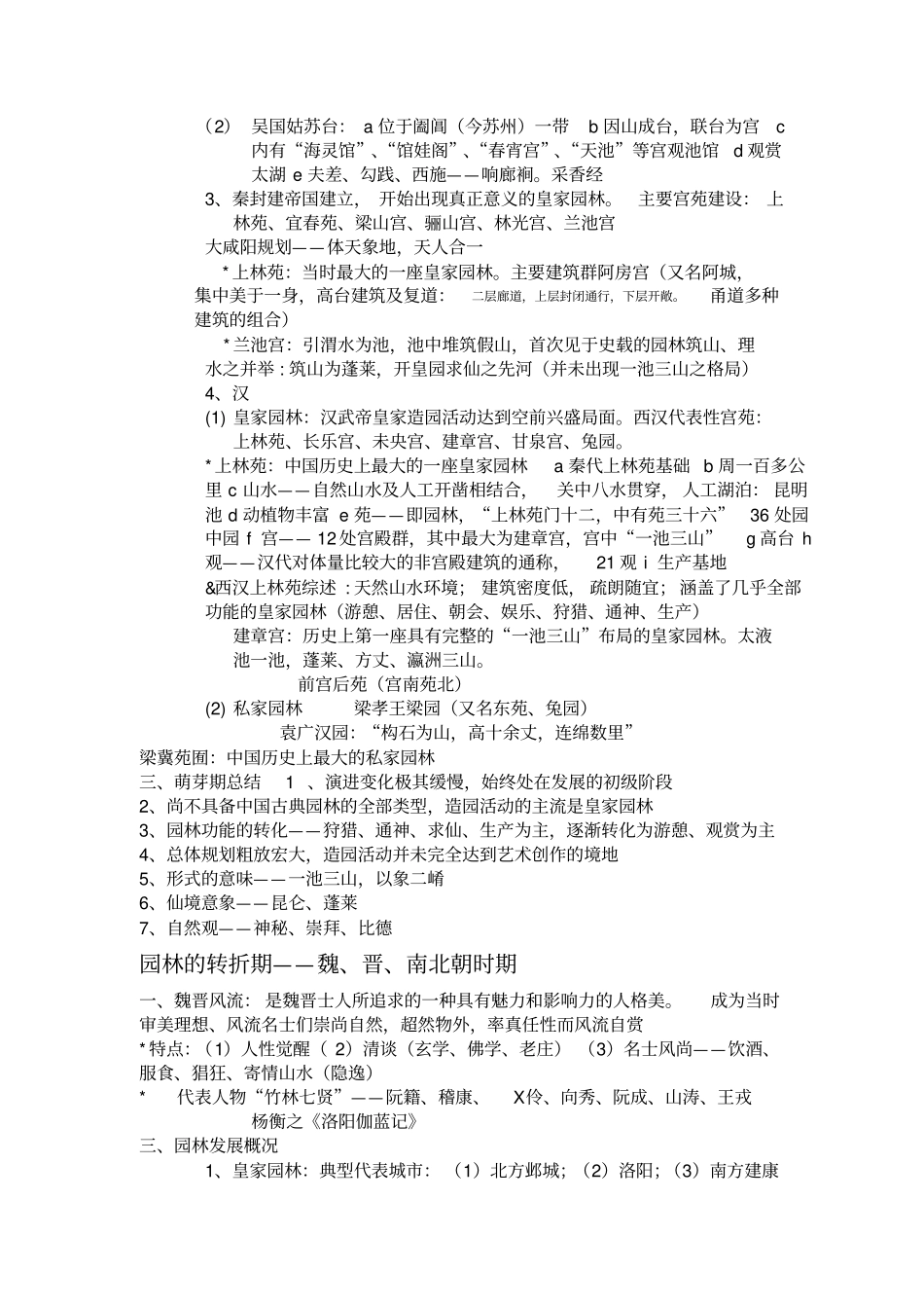 园林史自己整理及课堂笔记_第2页