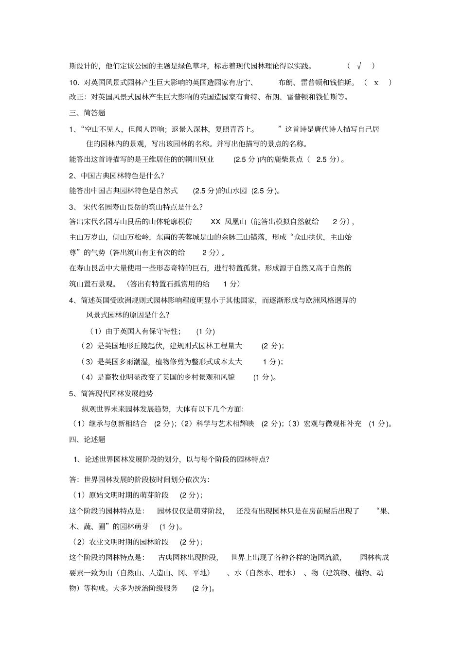 园林史试题A_第2页