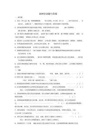 园林史试题A
