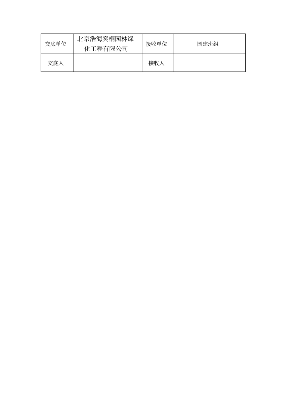 园林园建技术交底_第2页