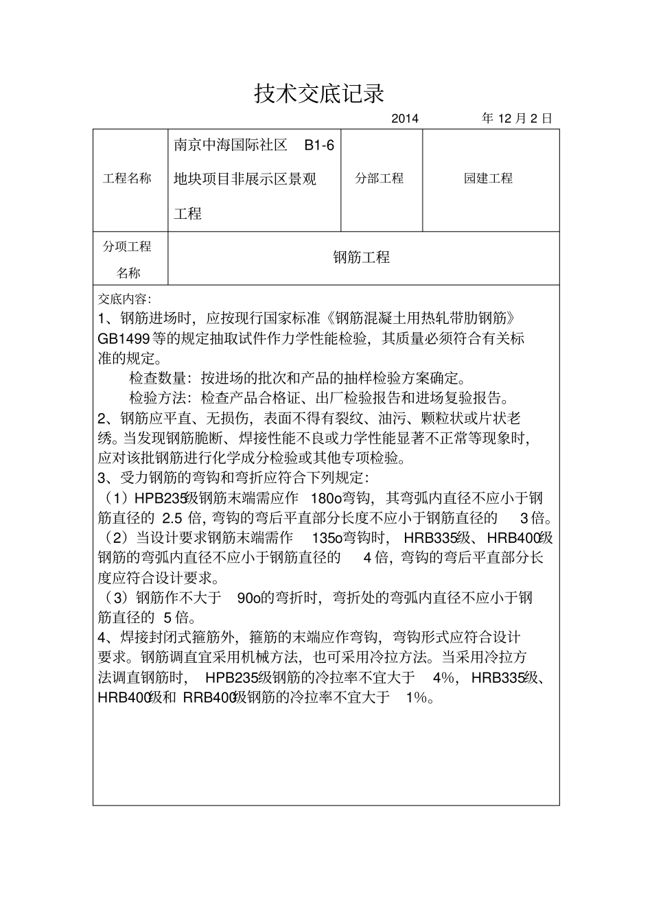 园林园建技术交底_第3页