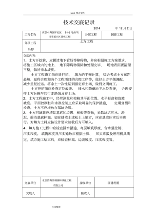 园林园建技术交底大全