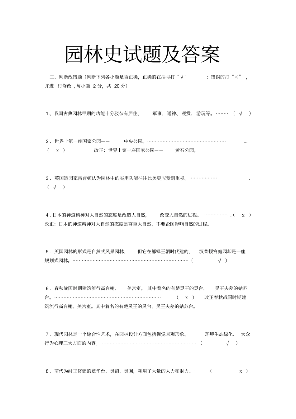 园林史试题及答案_第1页