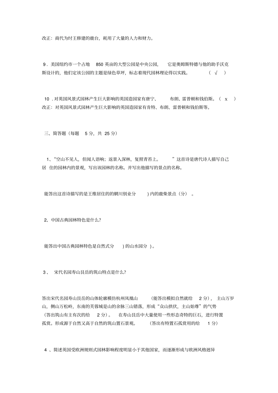 园林史试题及答案_第2页