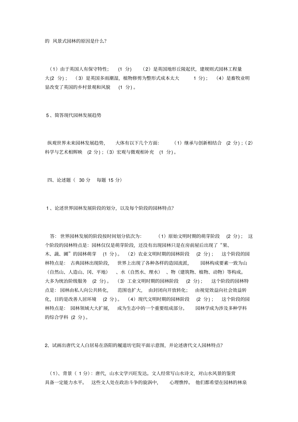 园林史试题及答案_第3页