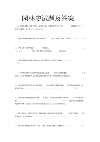 园林史试题及答案