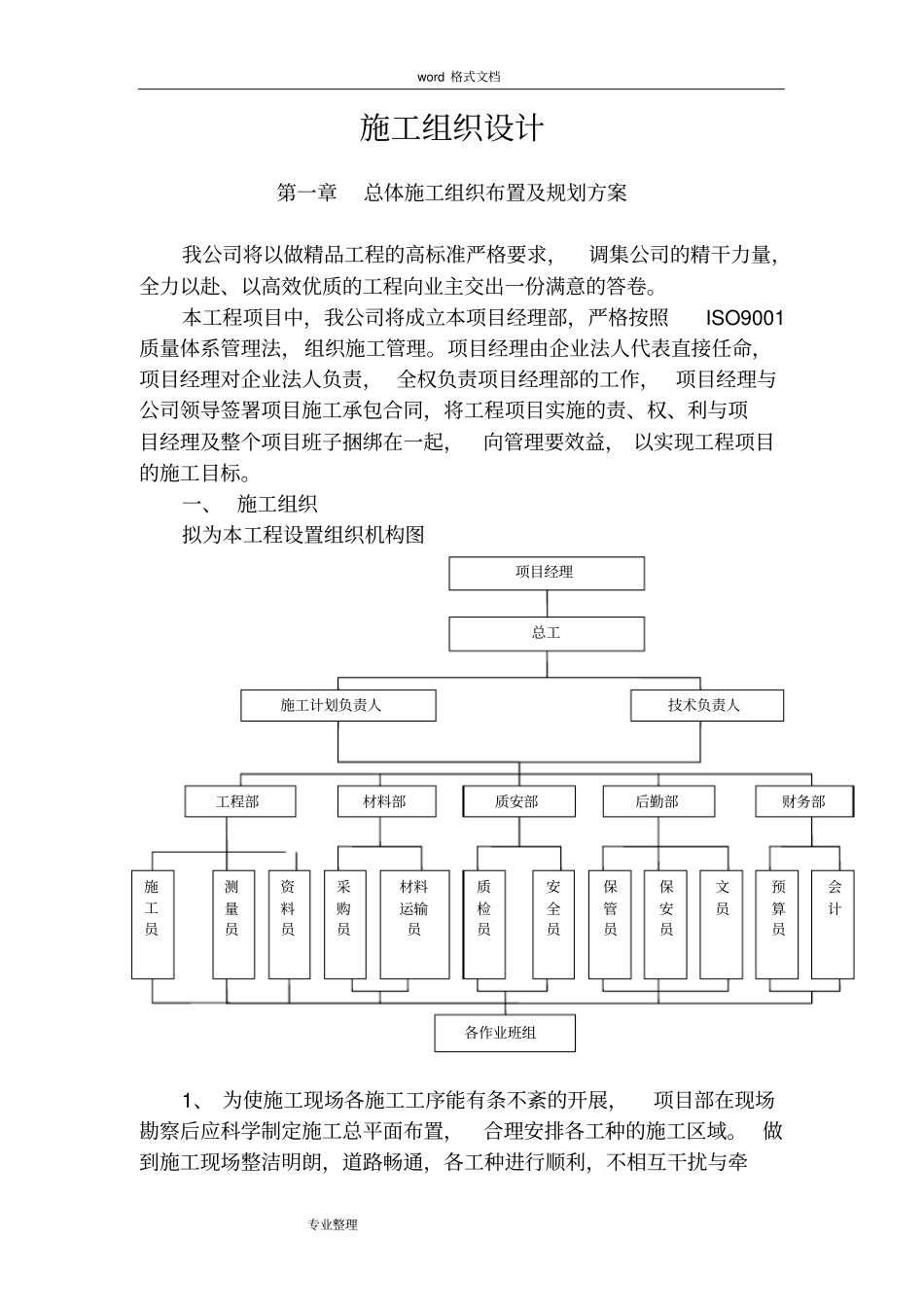 园林园建工程施工组织设计方案_第2页