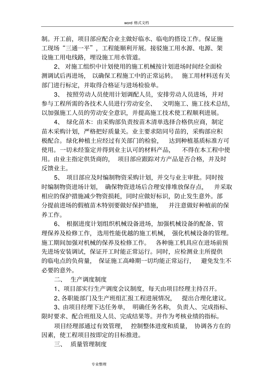 园林园建工程施工组织设计方案_第3页