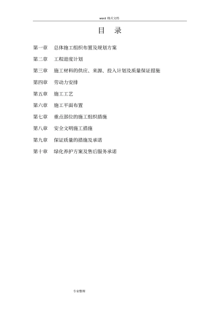 园林园建工程施工组织设计方案