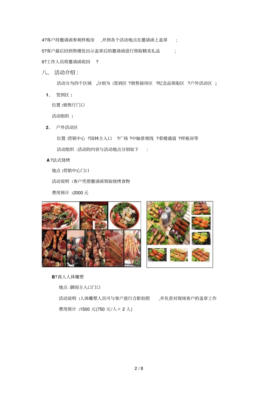 园林和样板房开放活动_第2页