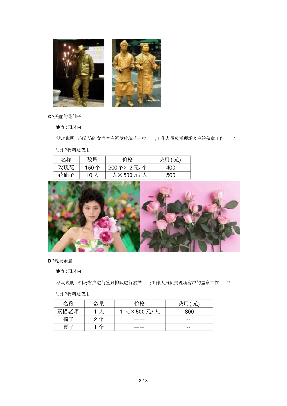 园林和样板房开放活动_第3页