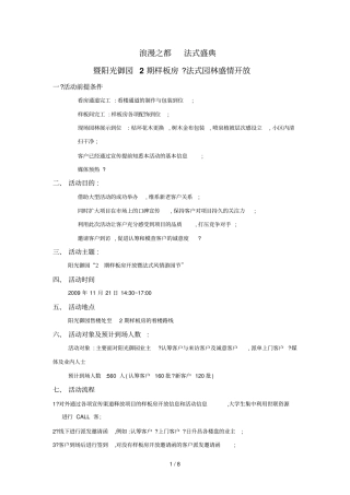 园林和样板房开放活动