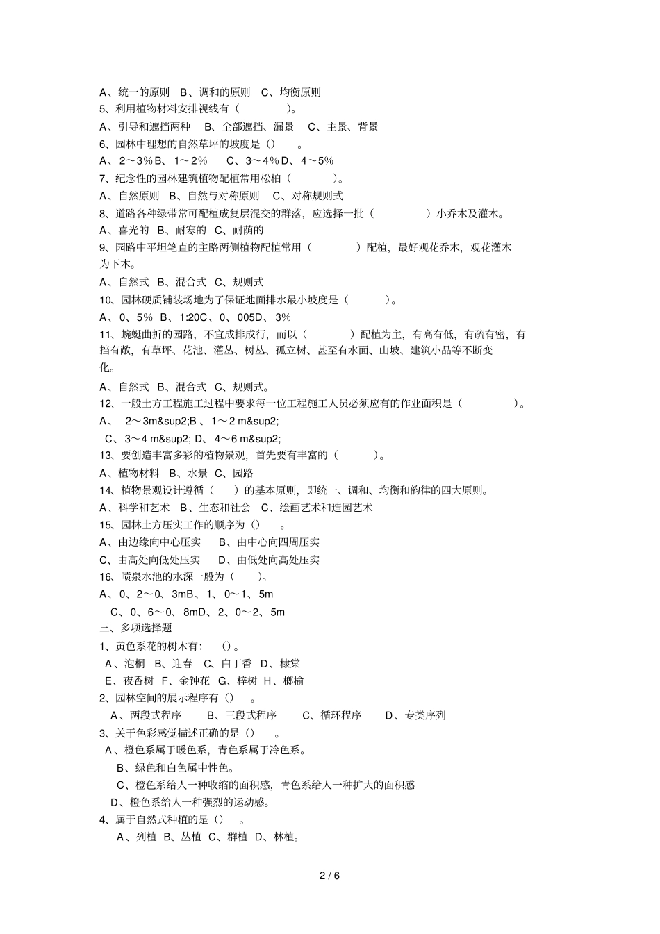 园林园艺模拟题_第2页