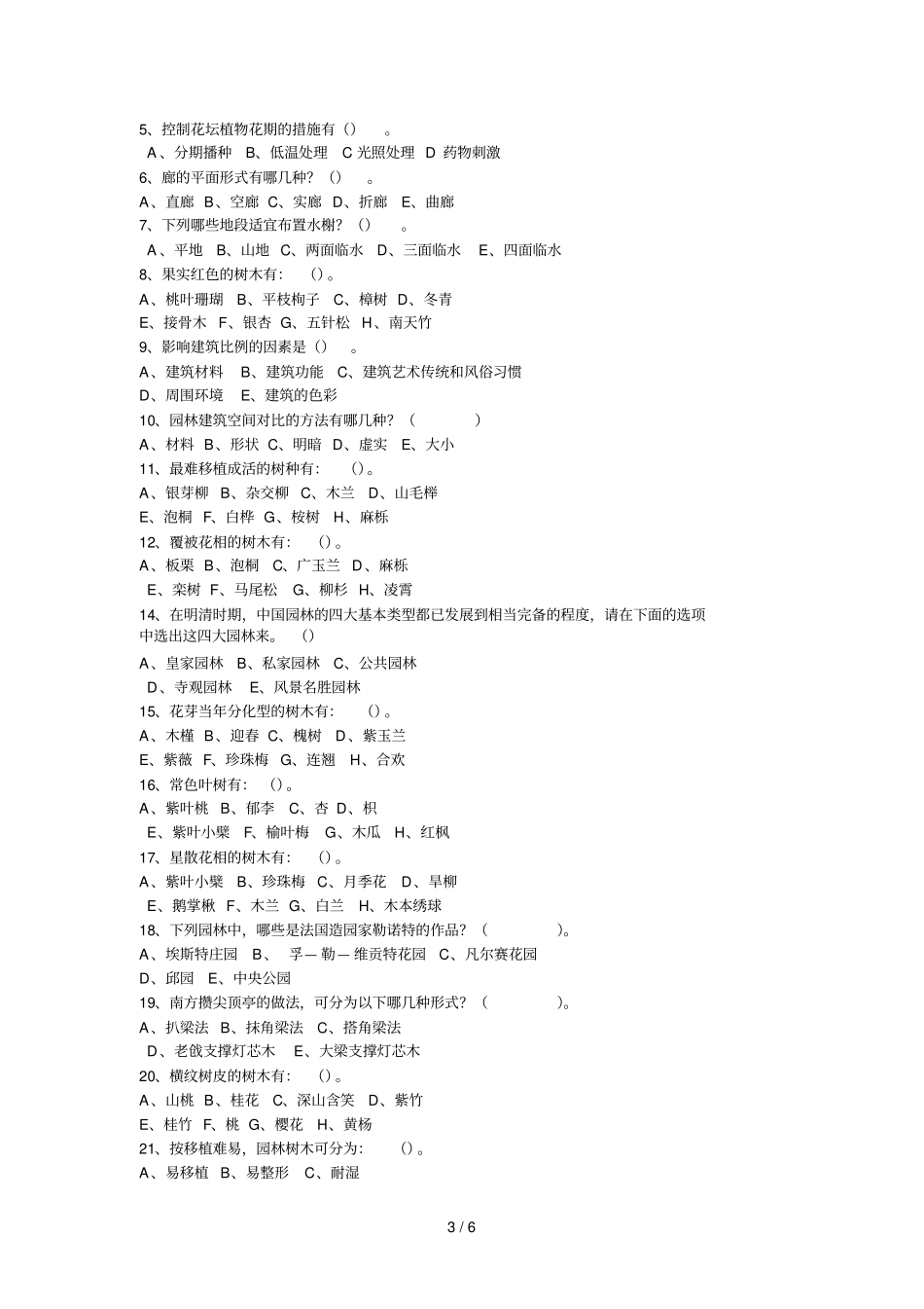 园林园艺模拟题_第3页