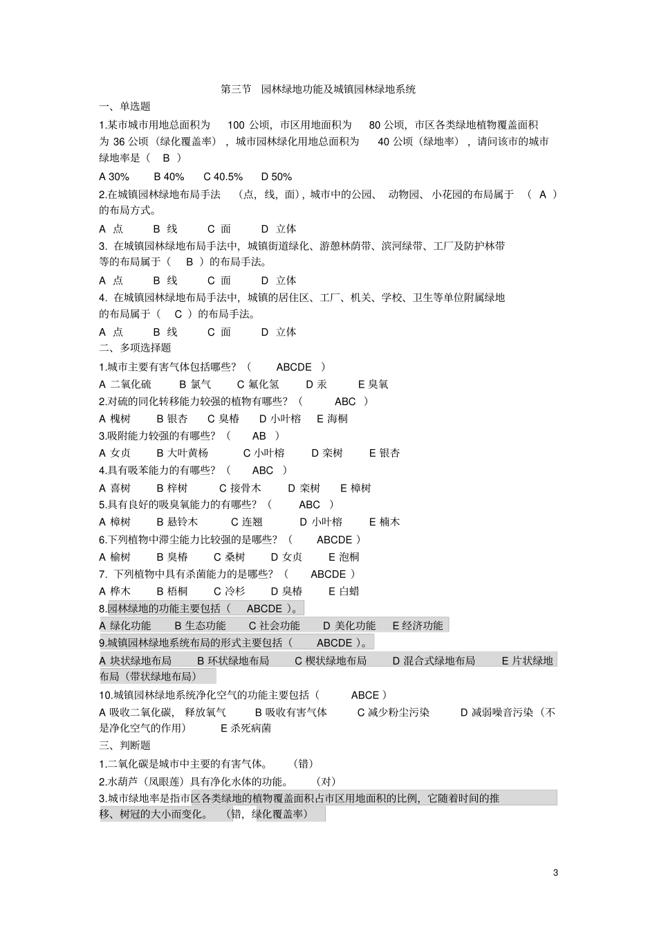 园林基础知识试题资料_第3页
