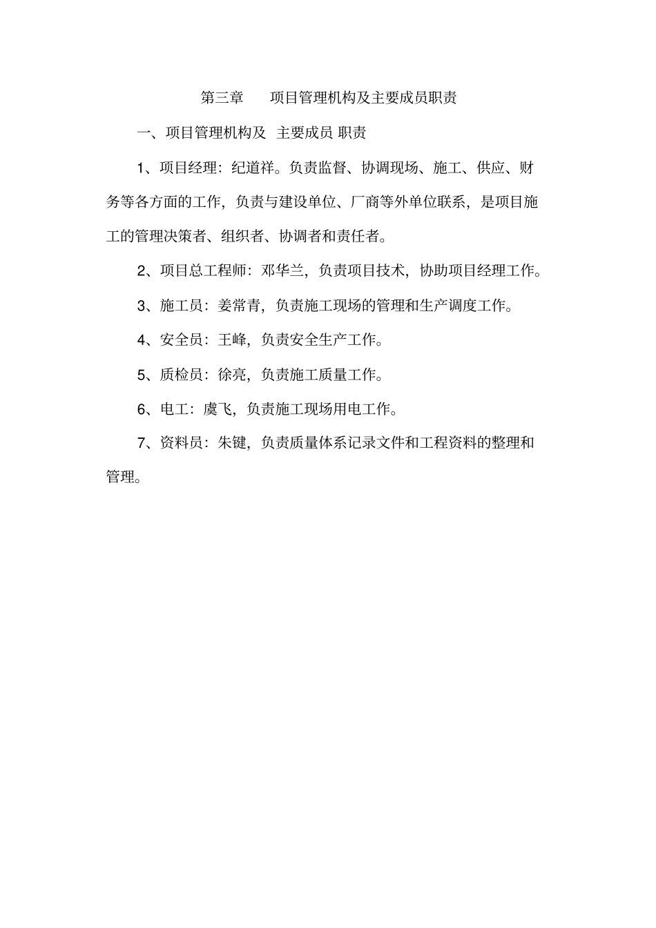 园林小品施工方案_第3页