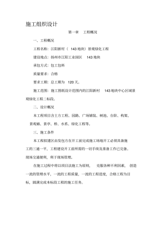 园林小品施工方案