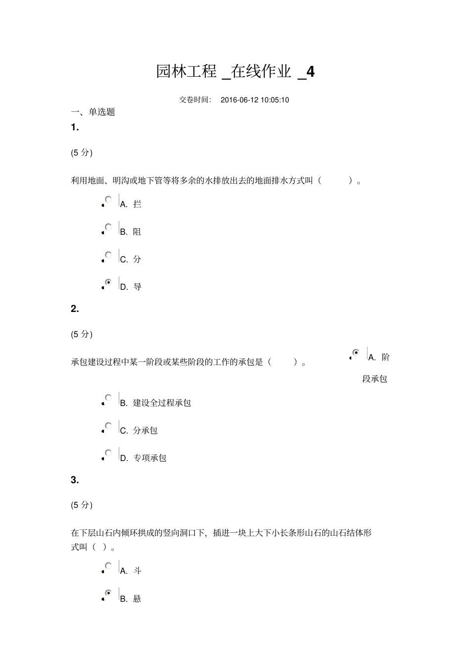 园林工程-在线作业-4_第1页