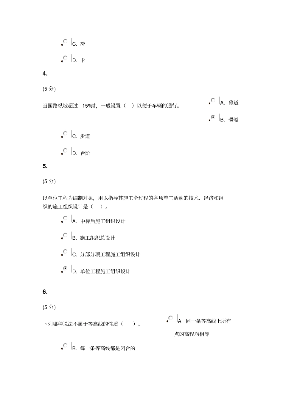 园林工程-在线作业-4_第2页