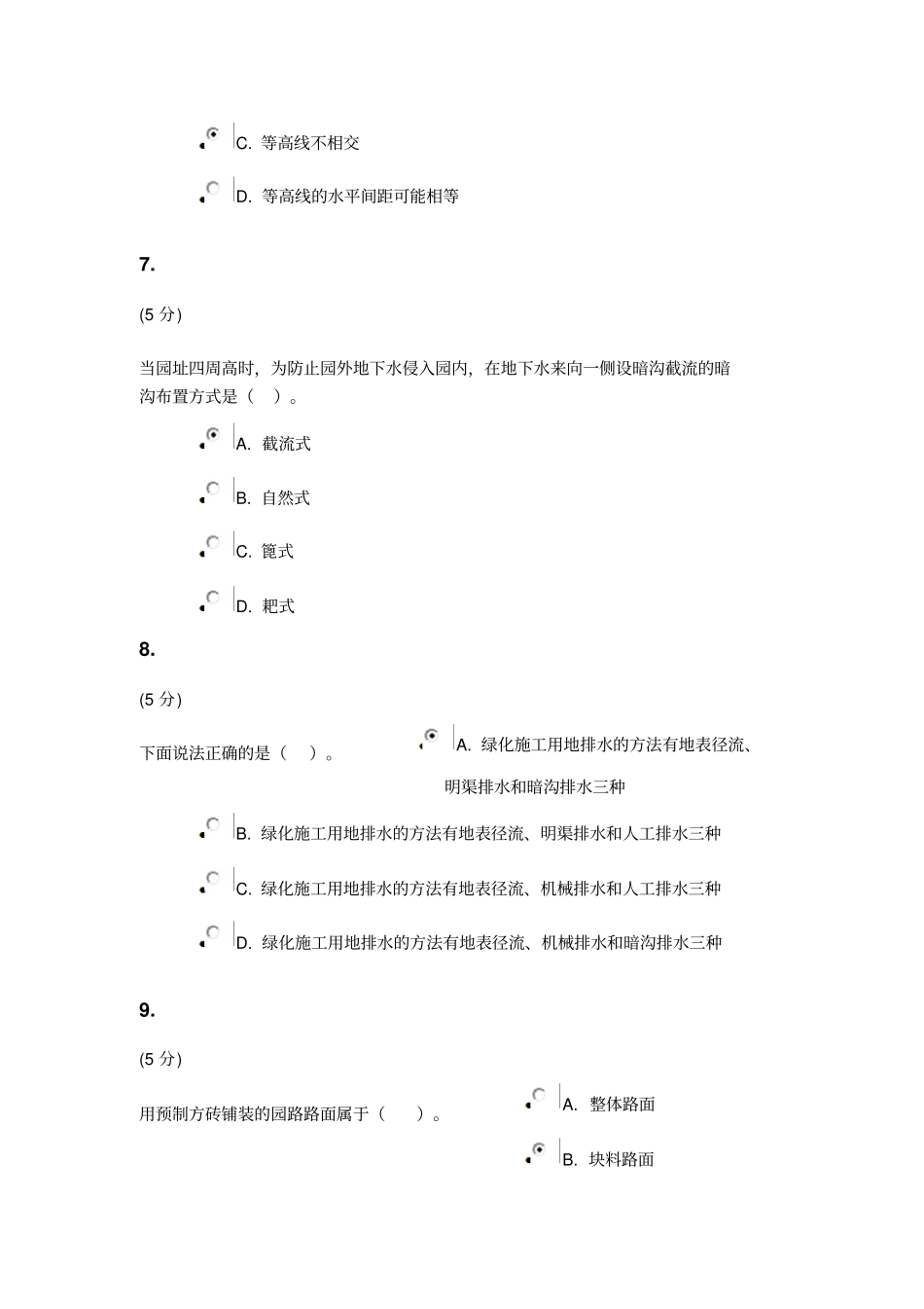园林工程-在线作业-4_第3页