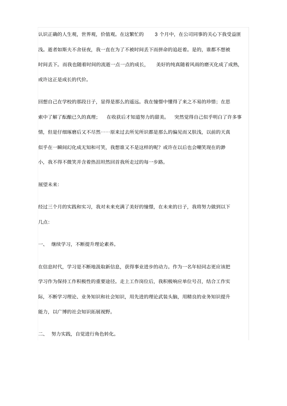 园林实习报告_第3页
