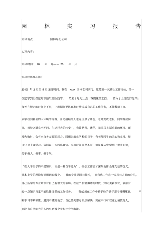 园林实习报告