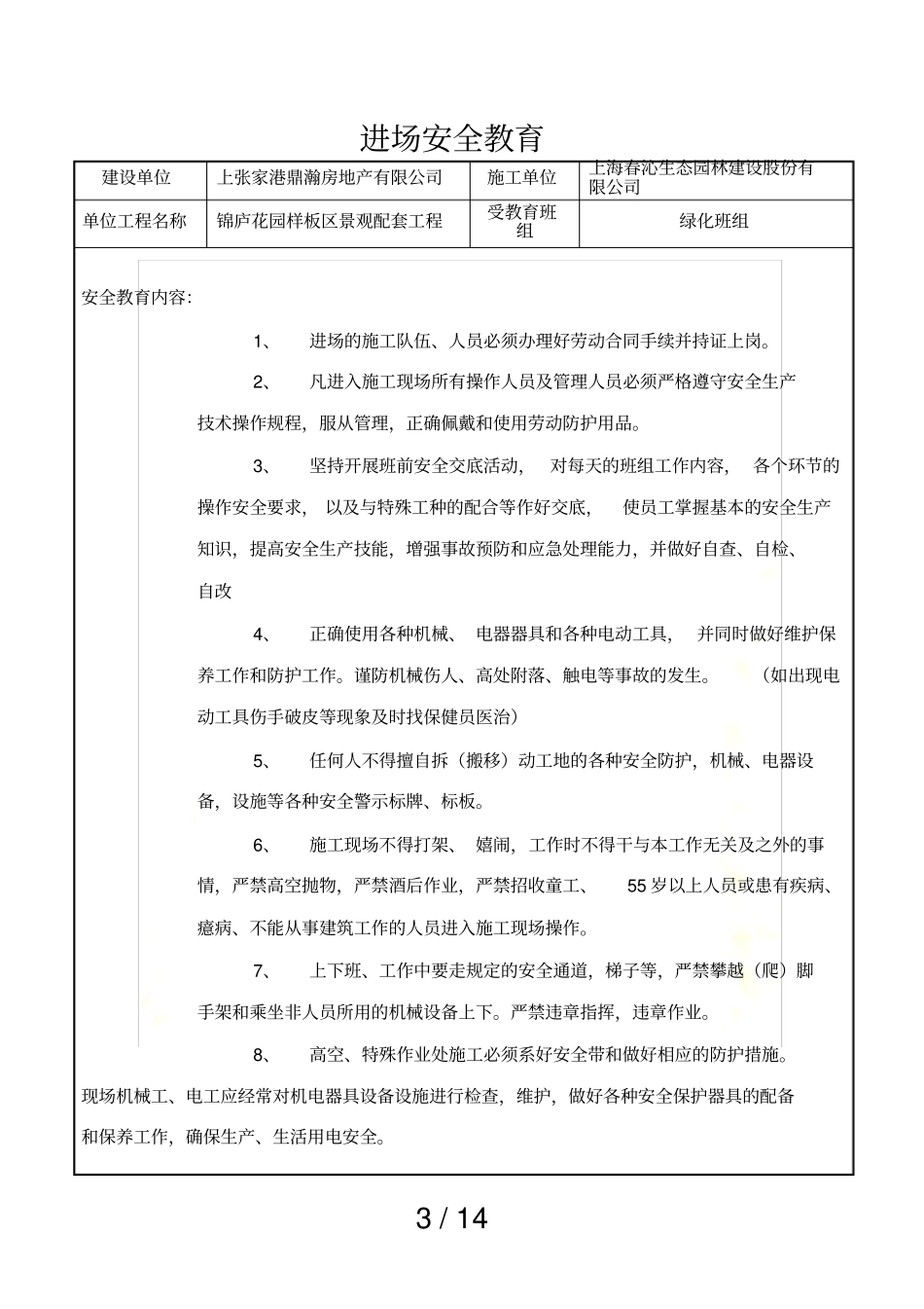 园林安全教育技术交底_第3页