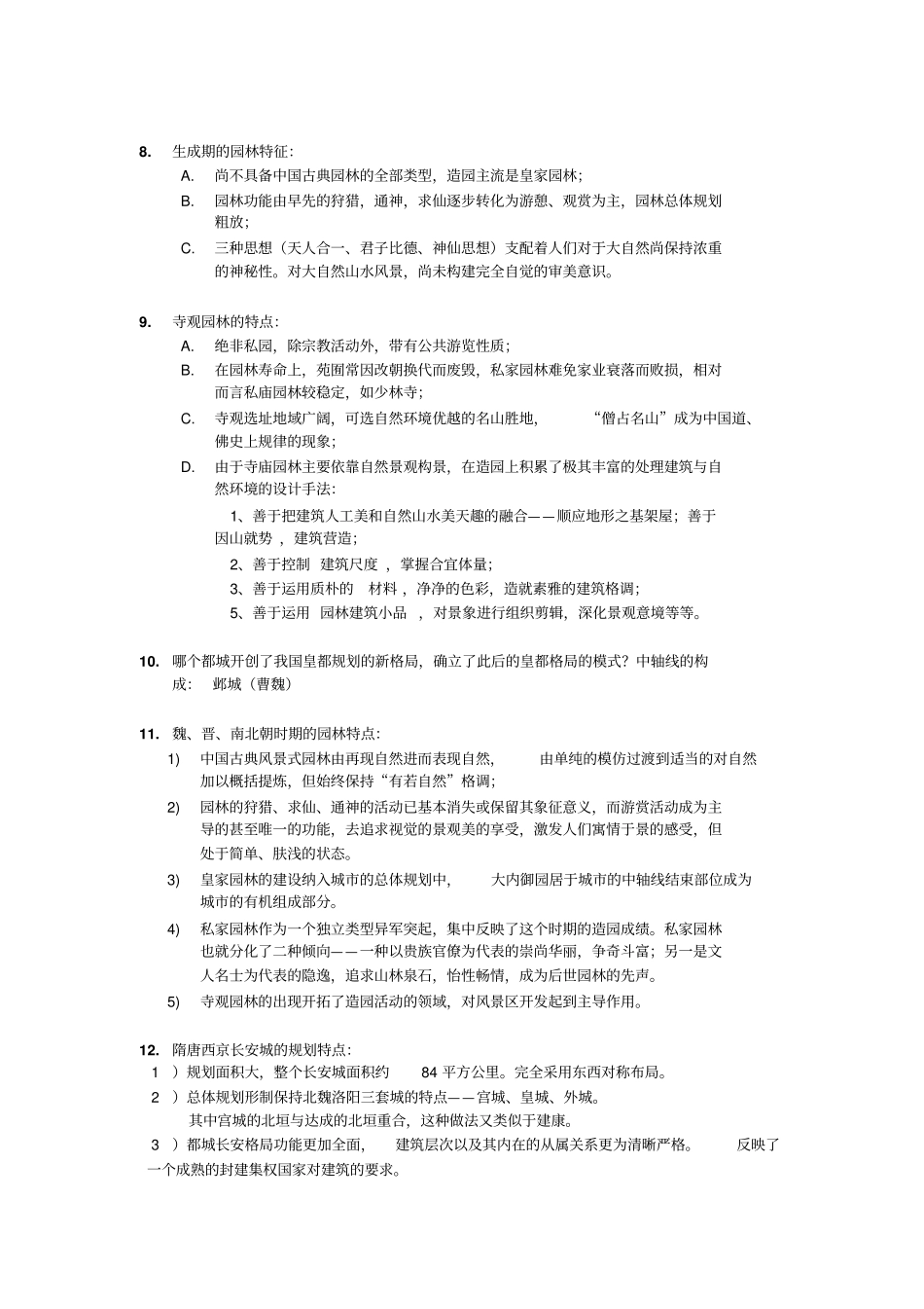 园林史复习资料讲解_第2页