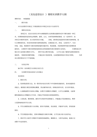 园林实训教学大纲