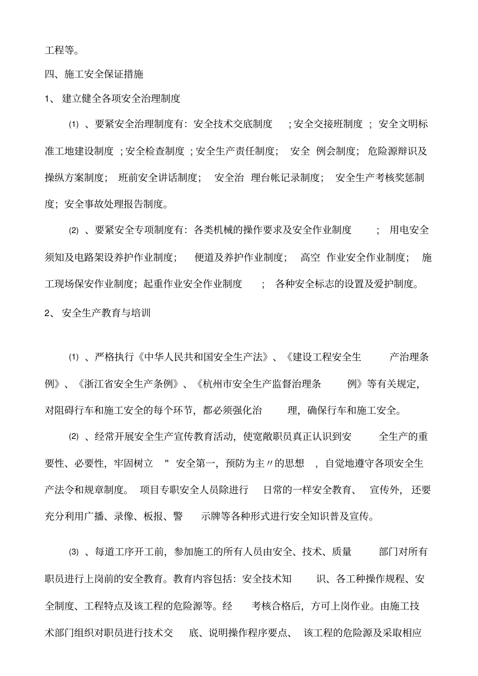 园林安全施工组织设计概述_第2页