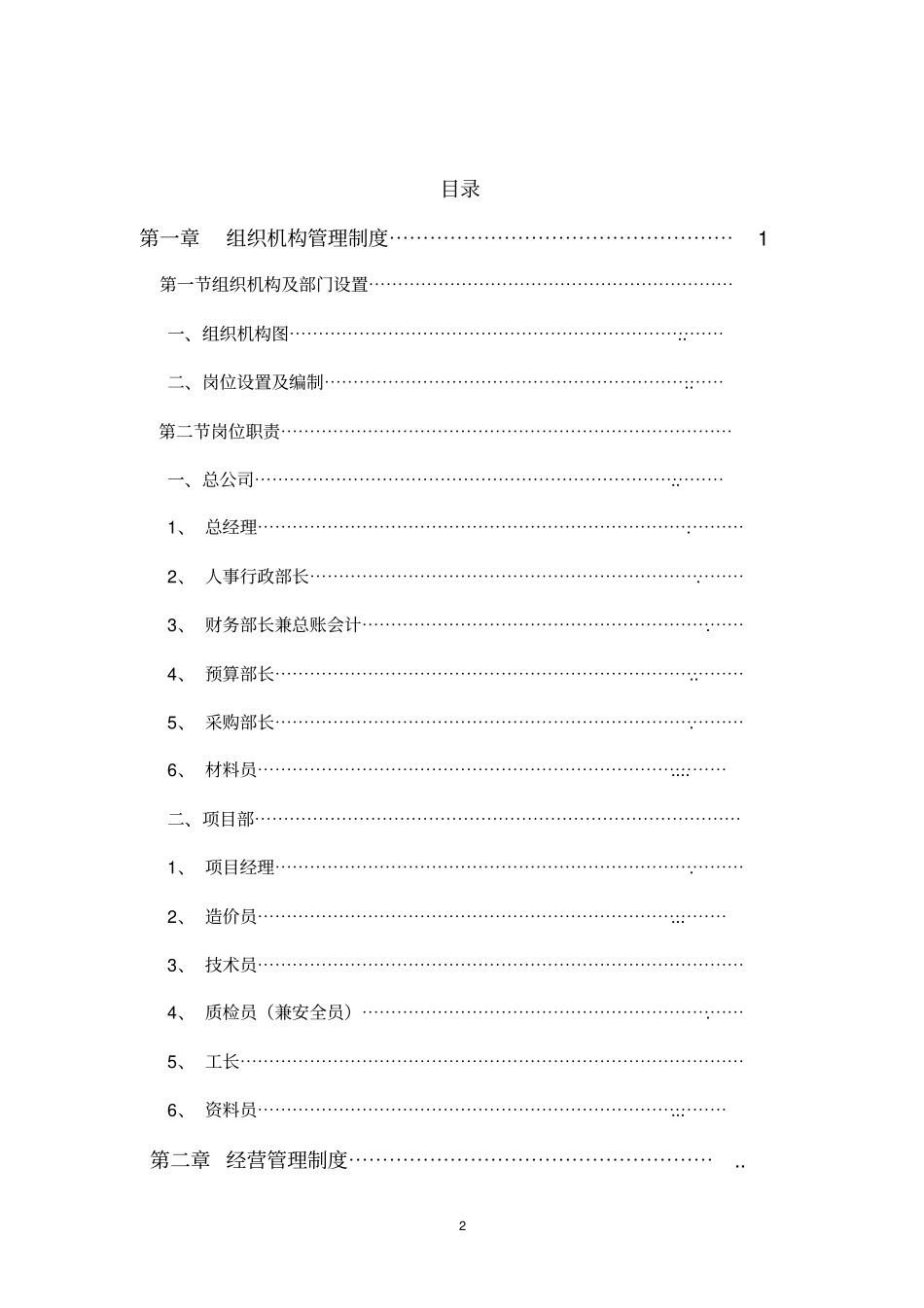 园林工程公司管理制度汇编_第2页