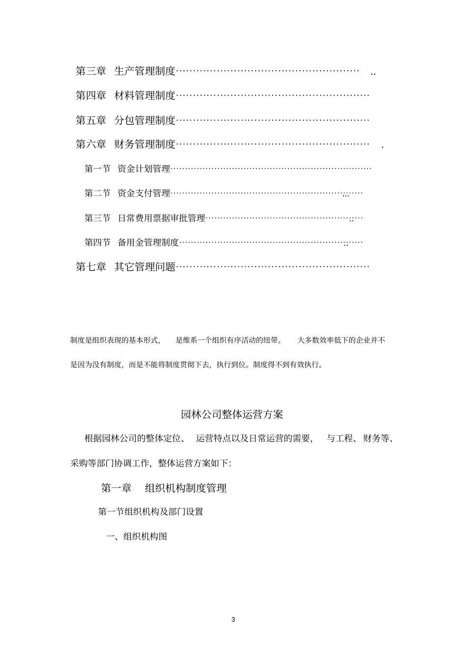 园林工程公司管理制度汇编_第3页