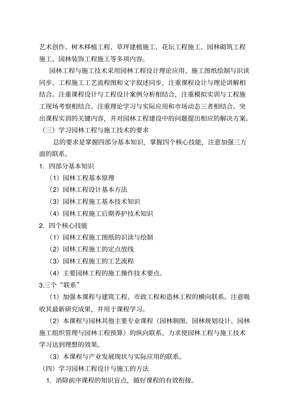 园林工程与施工技术精品课程_第2页