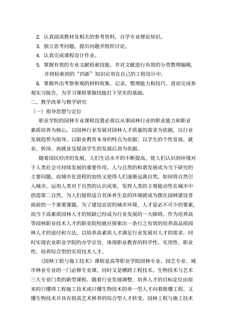 园林工程与施工技术精品课程_第3页