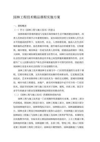 园林工程与施工技术精品课程