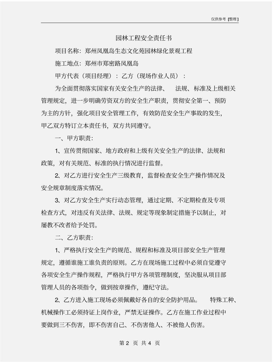 园林工程安全责任书_第2页