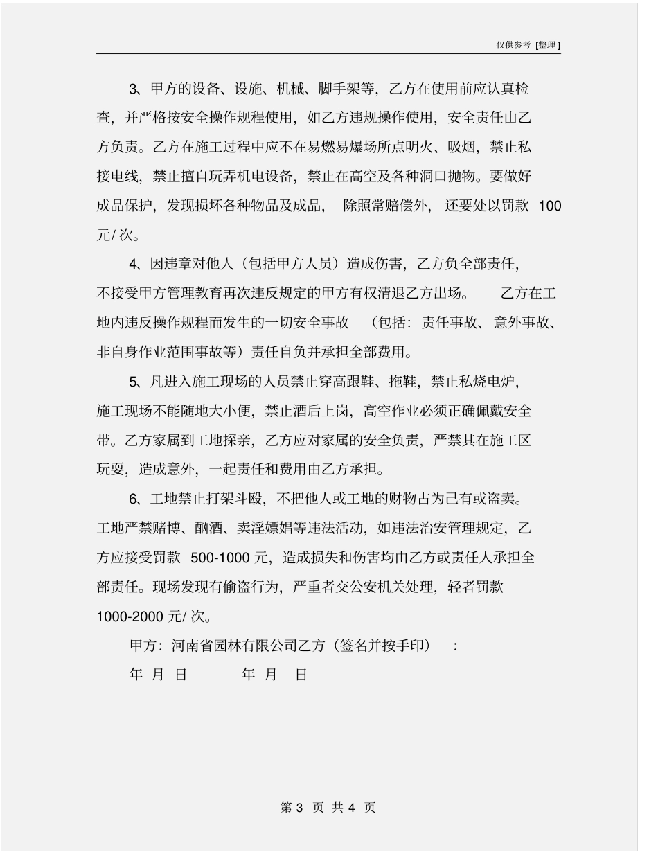 园林工程安全责任书_第3页