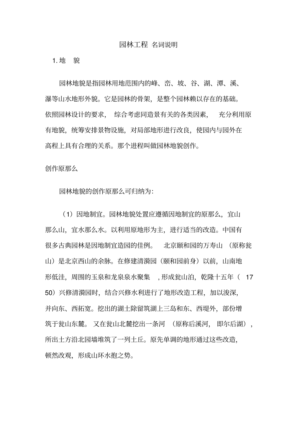 园林工程名词说明_第1页