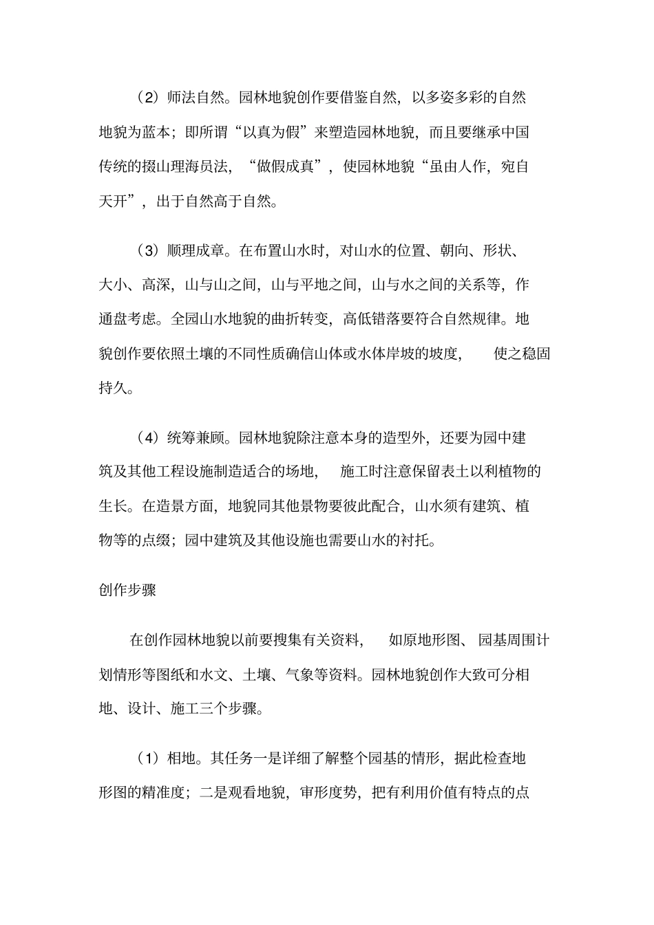 园林工程名词说明_第2页