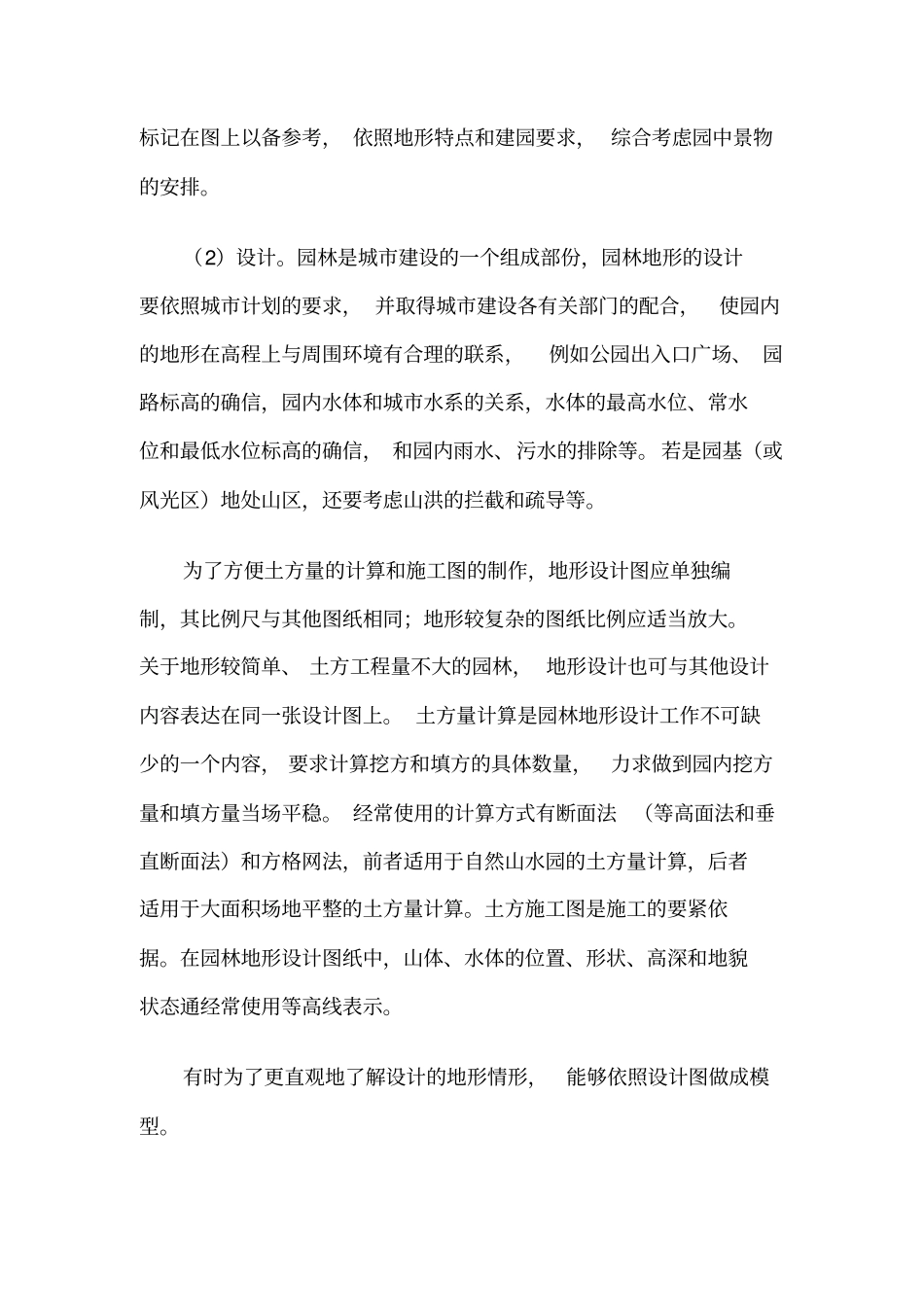 园林工程名词说明_第3页