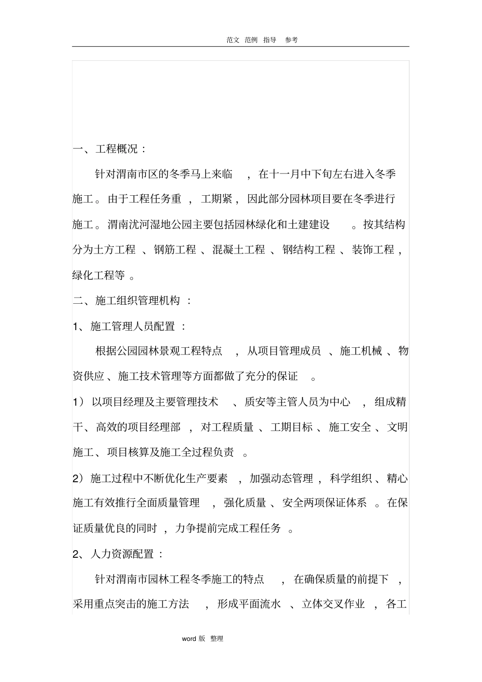 园林工程冬季工程施工方案_第3页