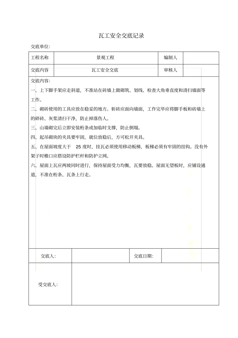 园林工程各工种安全技术交底_第3页