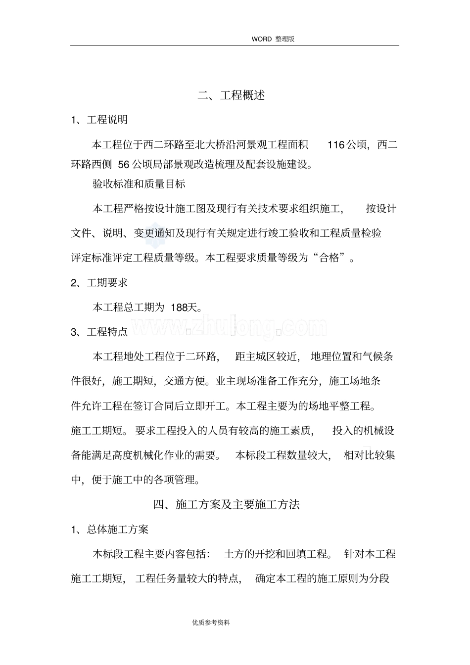 园林工程工程土方施工设计方案_第2页