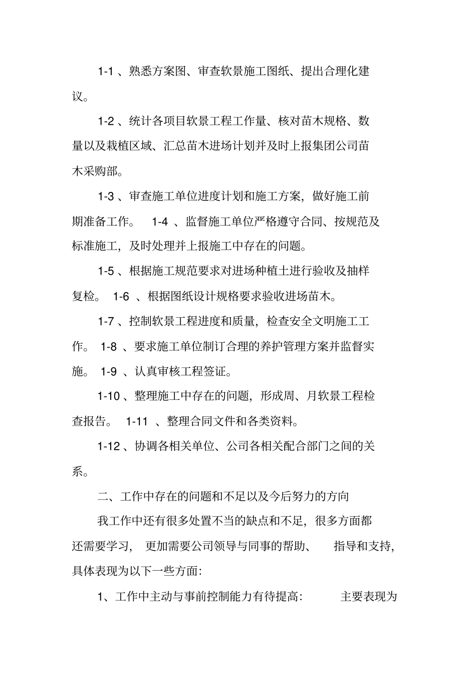 园林工程师,工作总结_第2页